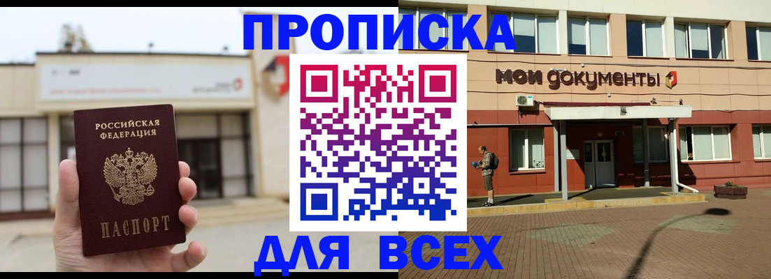 прописка в Волжске