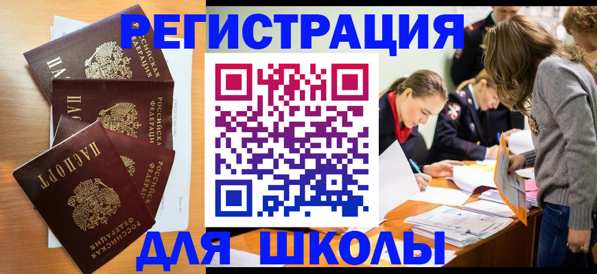 прописка 2025 в Волжске