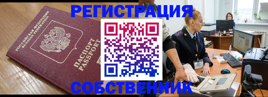 временная прописка в Волжске