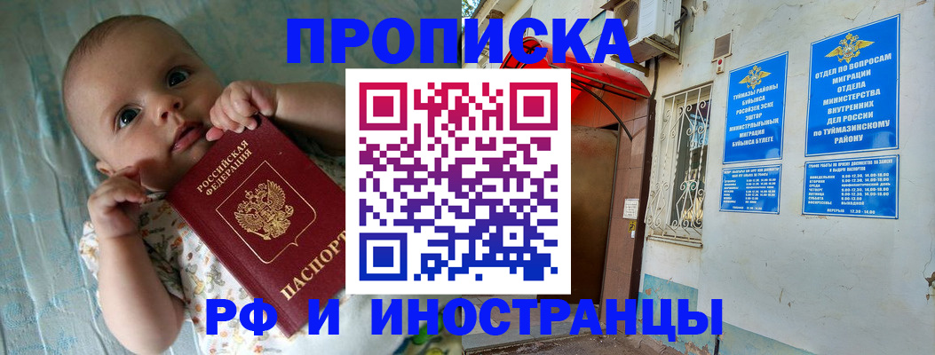 прописка ребенка в Волжске