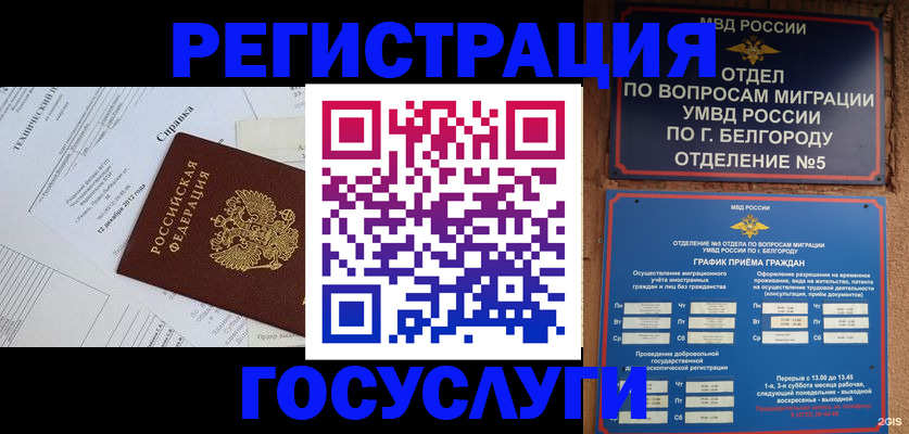 прописка регистрация в Волжске