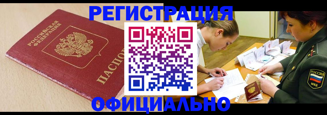 временная регистрация законно в Волжске