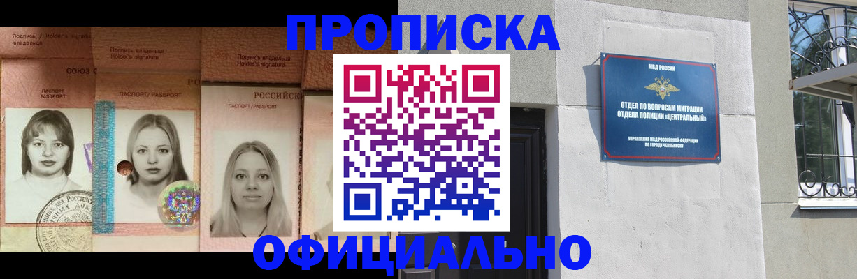 прописка для школы в Волжске
