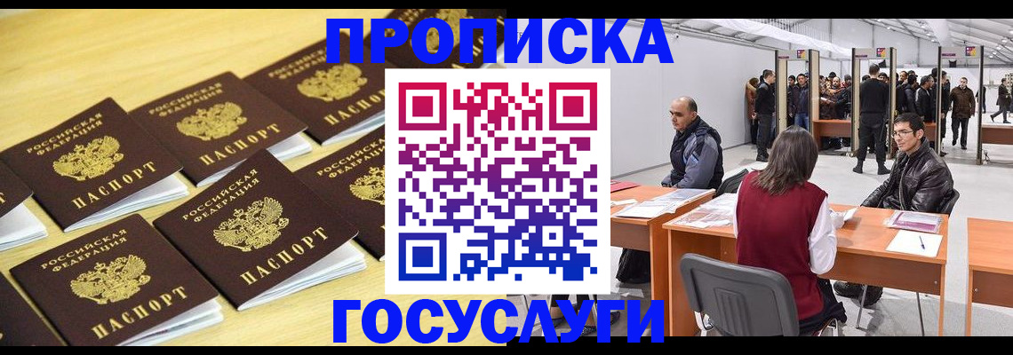 прописка иностранных граждан в Волжске
